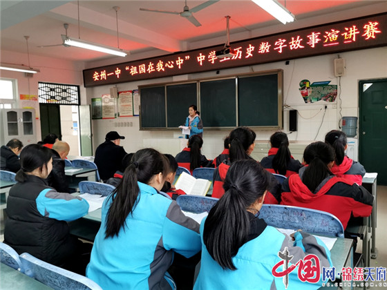 绵阳市安州一中举行 “祖国在我心中”中学生历史数字故事演讲赛