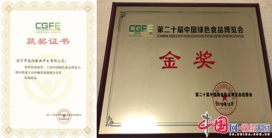 遂宁市组织企业参加第二十届中国绿色食品博览会 遂宁沙田柚喜获金奖