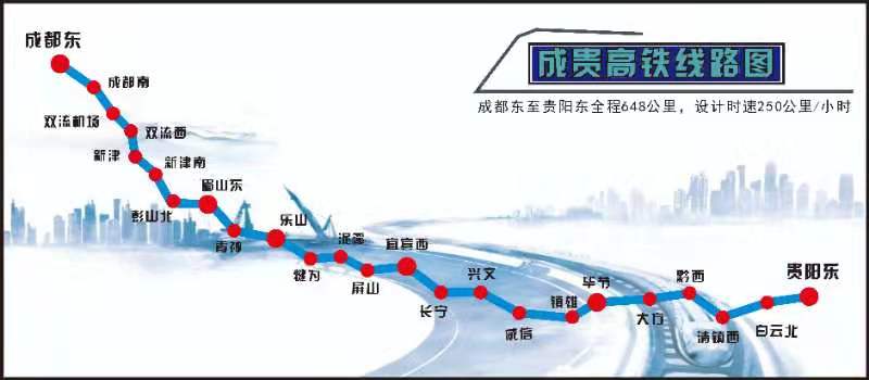 成都至贵阳高速铁路12月16日全线开通运营 两地最快2小时58分可达