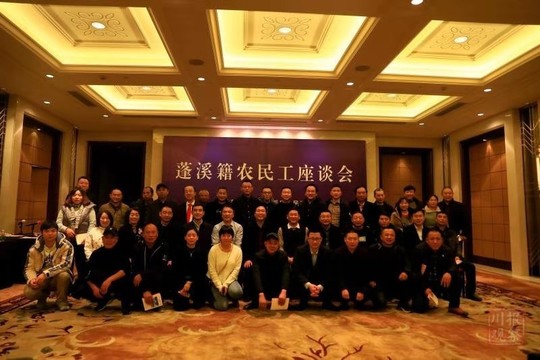 同叙家乡情 蓬溪籍农民工座谈会在上海举行