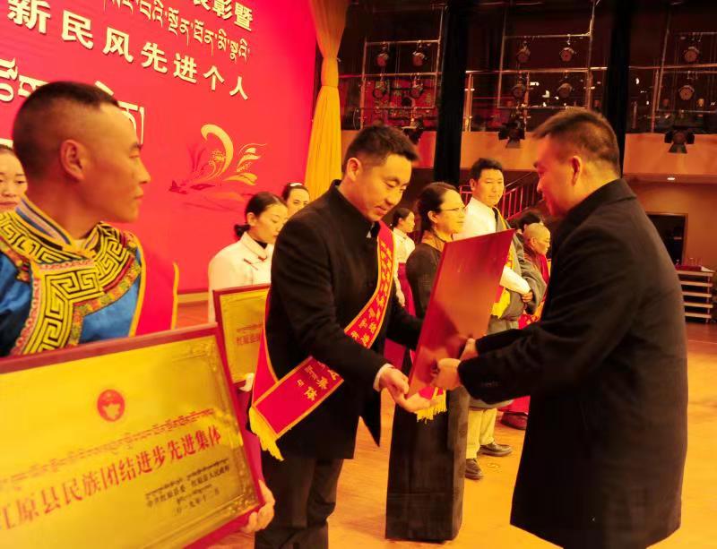 红原县举行民族团结进步先进集体、个人表彰暨第二届“敬信勤新”新民风先进个人表扬大会