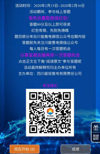 四川能投售電公司：多措并舉 推進疫情期間線上電力營銷工作