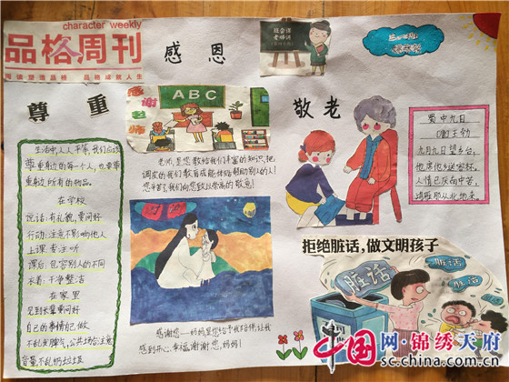 停学 善创促成长"为主题,孩子们在《品格周刊》中选择自己喜欢的主题