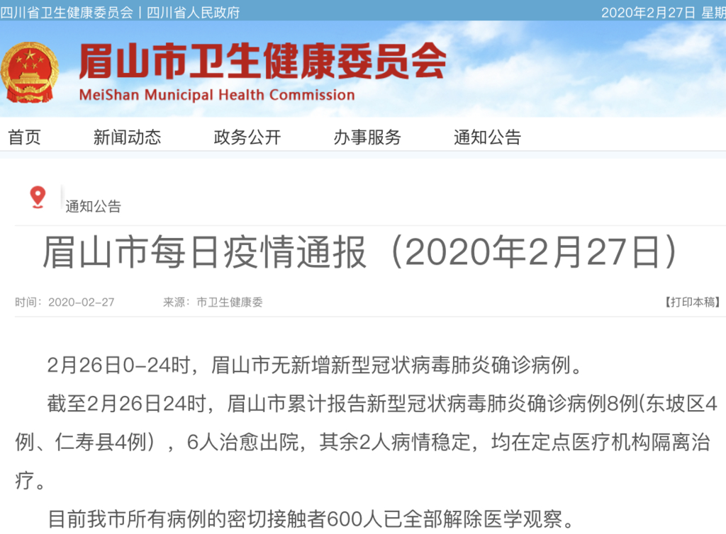 眉山連續(xù)15天無新增 又有10個重點項目重點企業(yè)復(fù)工復(fù)產(chǎn)