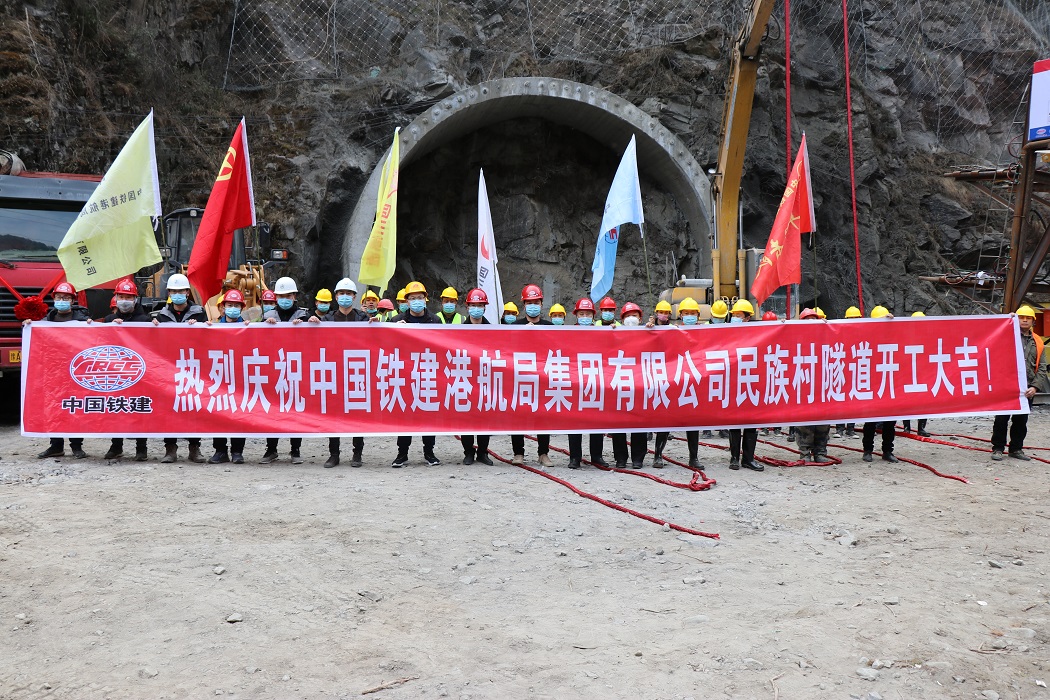 九綿高速項目新增民族村隧道開工