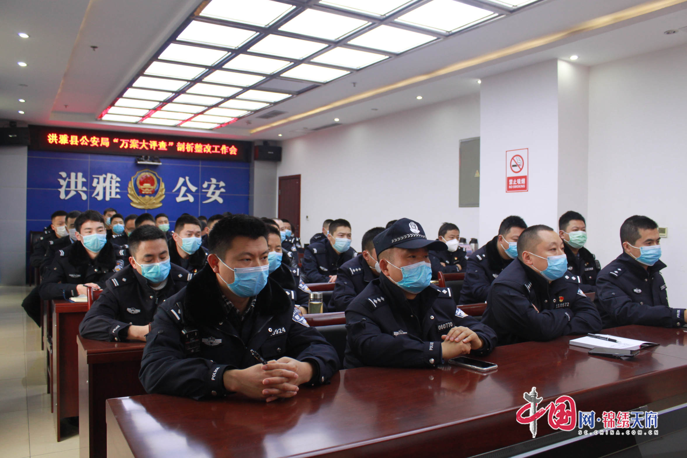 洪雅县公安局组织召开法制工作会议
