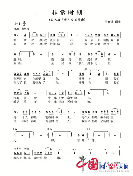 战"疫"歌曲《非常时期》 讲述疫情防控期间老百姓的真情实感