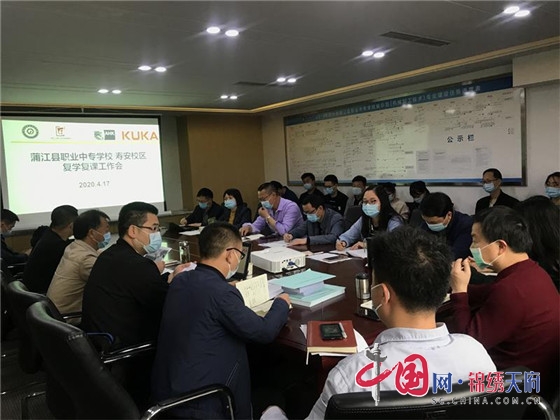 蒲江县职业中专学校中德（成都）AHK职教培训中心召开返校复学工作会议