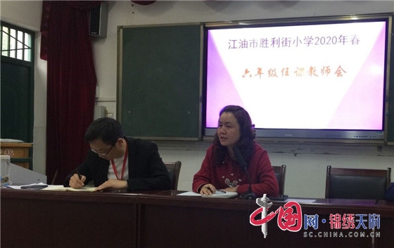 绵阳江油市胜利街小学召开六年级毕业班工作会议