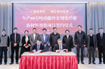 廣安攜手浙江簽約首個化纖産業項目