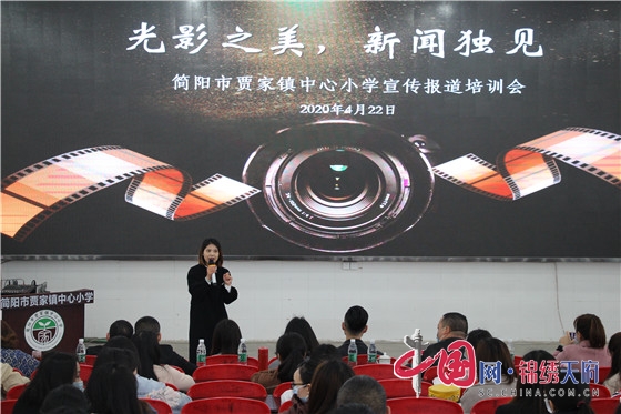​成都简阳市贾家镇中心小学开展“光影之美，新闻独见”宣传报道培训活动