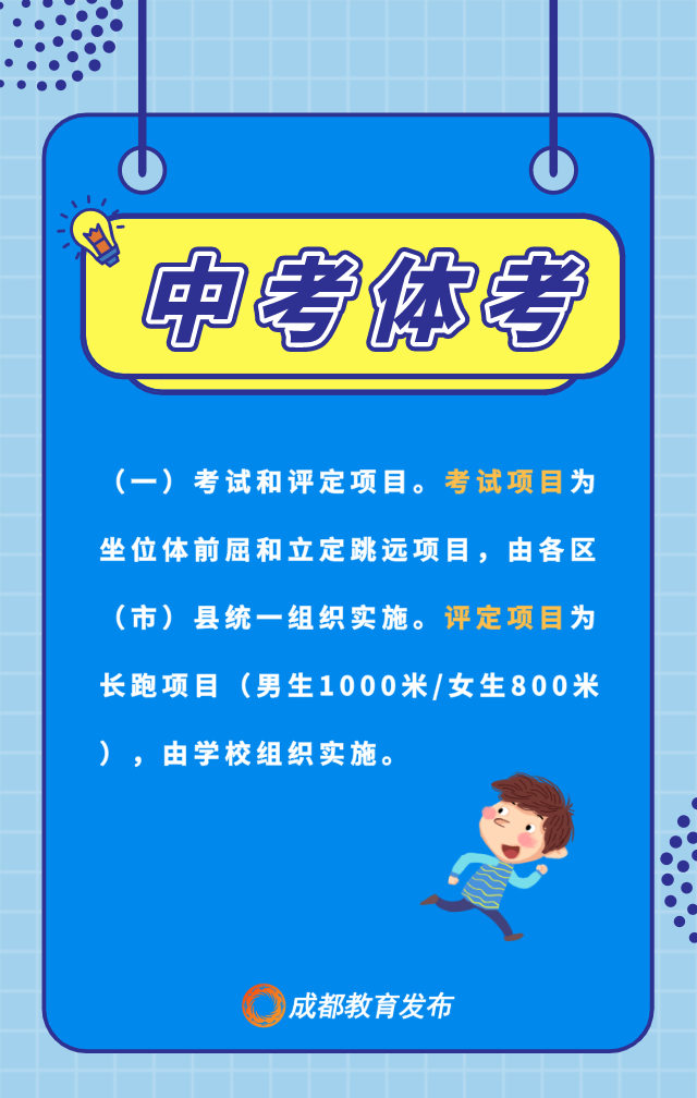 定了！成都今年中考時(shí)間為7月14日、15日 體考從5月18日開(kāi)始