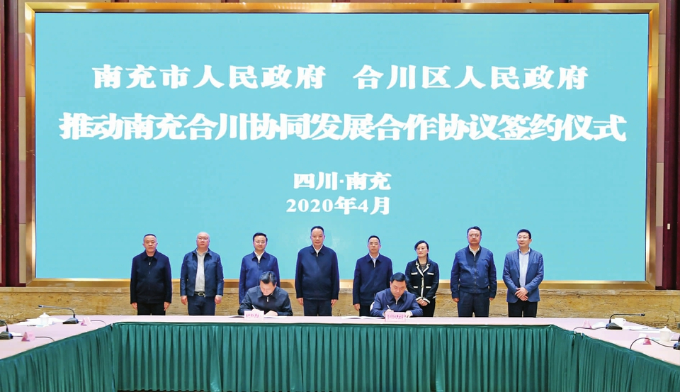 重庆市合川区党政代表团到南充考察并出席合作交流座谈会
