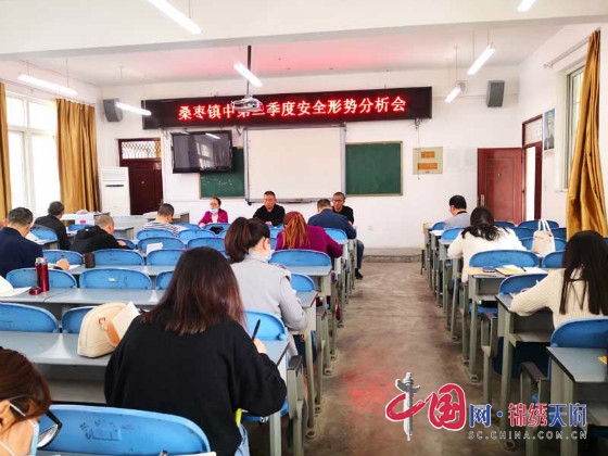 绵阳市安州区桑枣镇初级中学召开第二季度安全形势分析会
