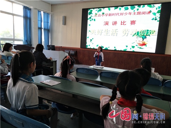 綿陽市三合小學開展“美好生活 勞動創造”演講比賽