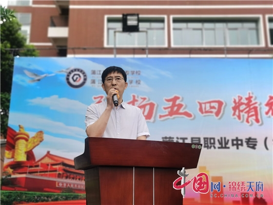 蒲江县职业中专（技工）学校召开2020年五四表彰大会