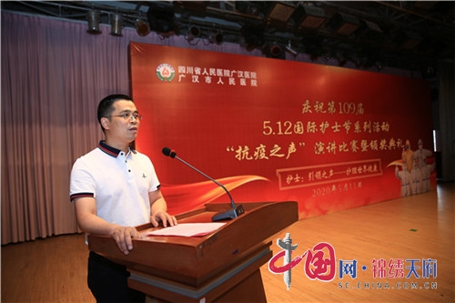 纪念第109届国际护士节 广汉市人民医院举办演讲比赛暨颁奖典礼