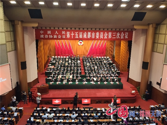 成都市政协十五届三次会议开幕