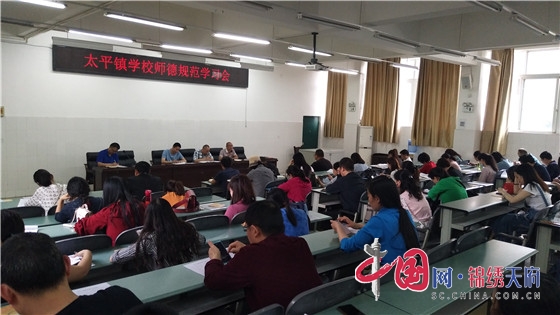 绵阳江油市太平镇学校开展师德规范教育活动
