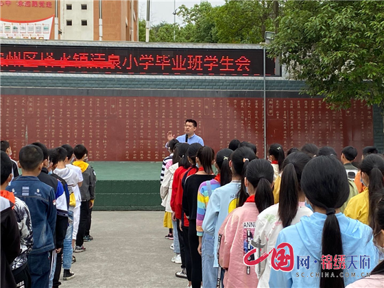 绵阳市安州区清泉小学召开六年级学生思想动员会