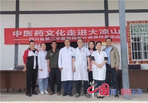 四川省第二中医医院在古木洛村开展医疗健康扶贫主题活动