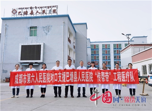 大爱在藏区 市六医院援藏医疗队顺利到达巴塘县开展工作