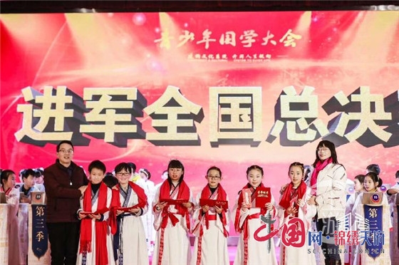 《中国青少年国学大会》全国总决赛8月将在重庆举行