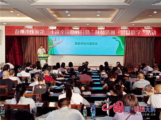 成都彭州市残联开展第三十届全国助残日活动