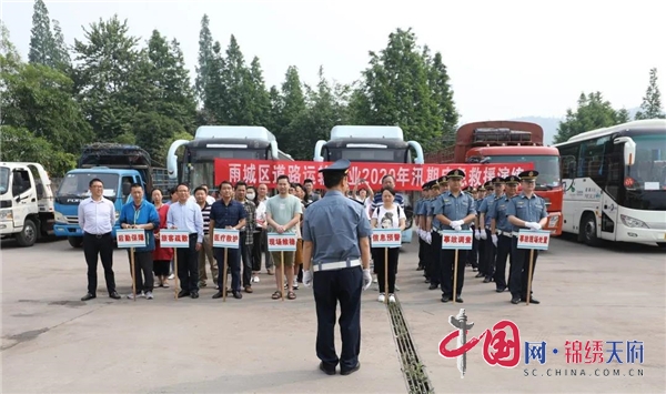  雨城區(qū)：開展2020年道路運(yùn)輸行業(yè)汛期應(yīng)急救援演練