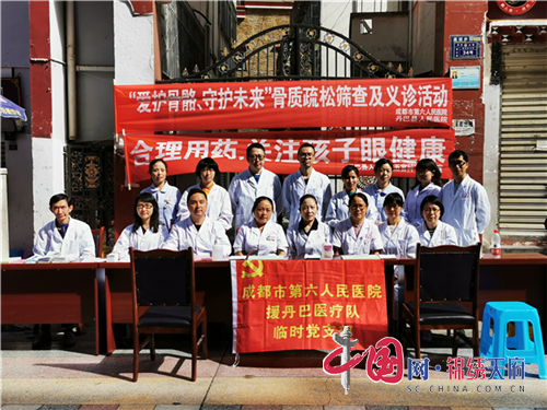 成都市第六人民医院援藏团队举行义诊活动