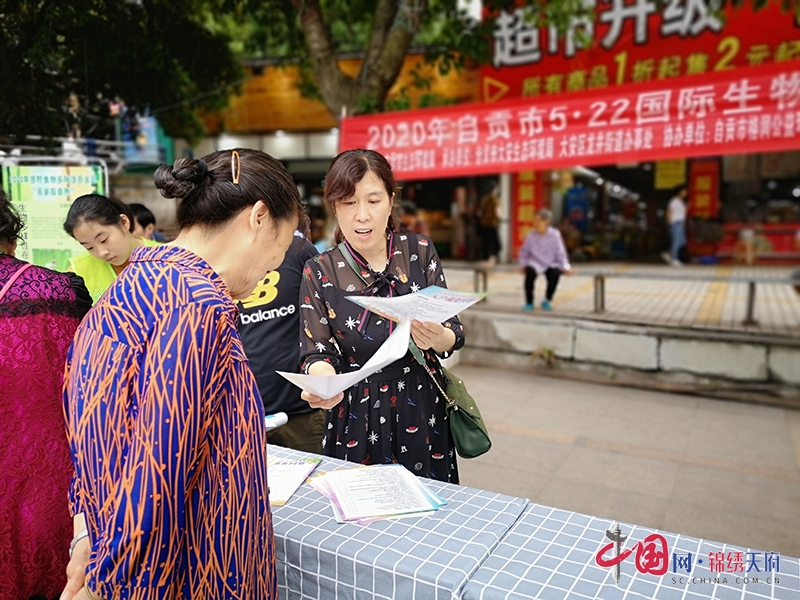 自贡市开展“5.22国际生物多样性日”主题宣传活动