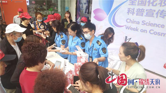 成都彭州市开展化妆品安全科普宣传周活动