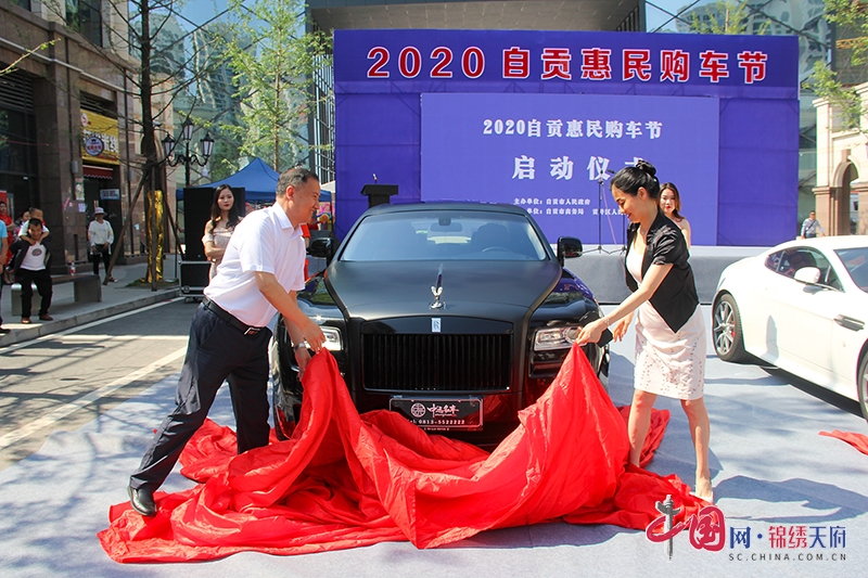 扩大内需促消费 2020自贡惠民购车节启动