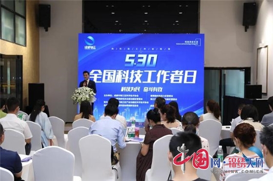 成都市錦江區舉行2020年“全國科技工作者日”主題活動