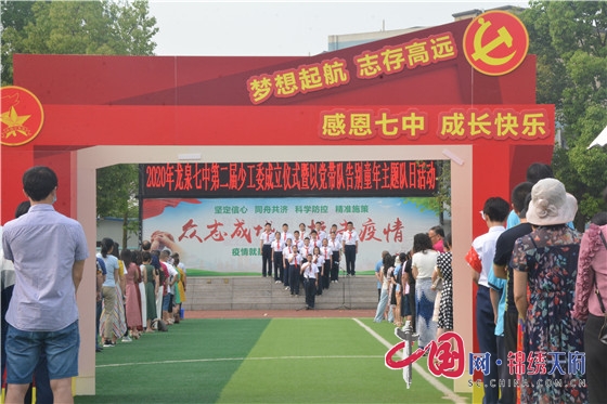 成都市龍泉七中舉行第二屆少工委成立儀式暨以黨帶隊告別童年主題隊日活動
