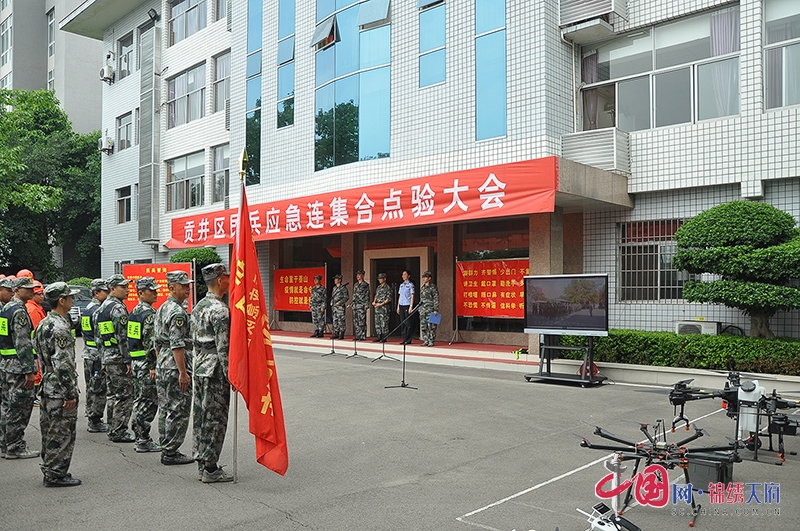 自贡市贡井区扎实开展民兵综合应急连集合点验