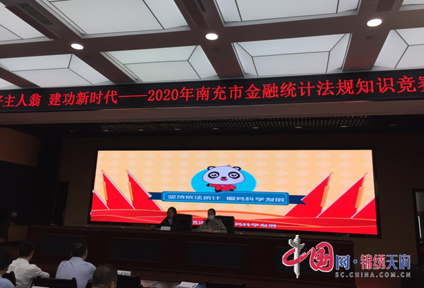 中国工商银行南充分行喜获金融统计法规知识竞赛团体二等奖