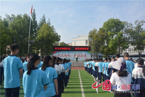 成都市龍泉七中舉行“學習環境保護法 建設美麗家園”主題教育活動