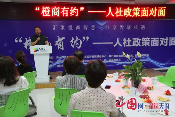 江安县2020年第二期“橙商有约”——人社政策面对面成功举办