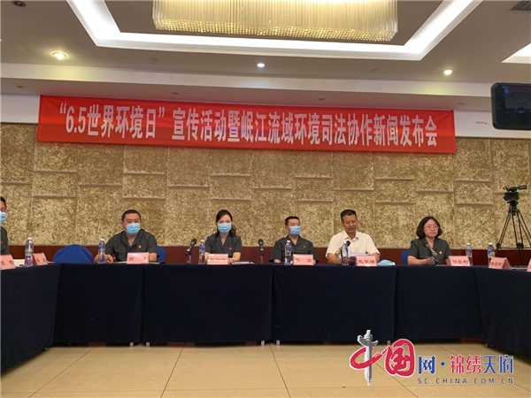 四川省人民法院在雅安舉辦“6.5世界環境日”宣傳活動暨岷江流域環境司法協作新聞發佈會