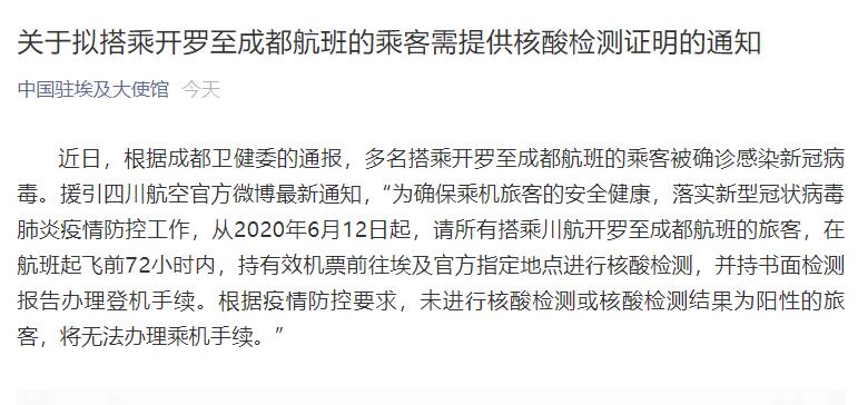 中國(guó)駐埃及大使館重要提醒：搭乘開羅至成都航班乘客需提供核酸檢測(cè)證明