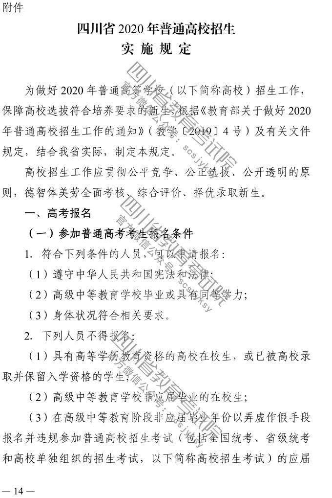 四川2020年高考7月7日开考 考试科目、录取批次不变