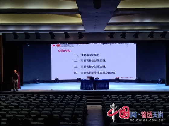 成都市龍泉七中舉行初2022屆青春期專題講座