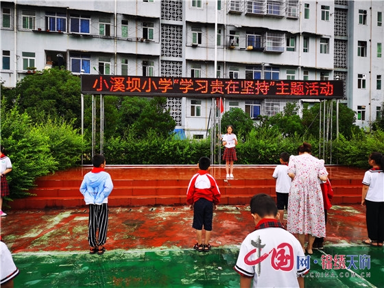 綿陽江油市小溪壩小學(xué)開展“學(xué)習(xí)貴在堅(jiān)持”主題教育活動(dòng)