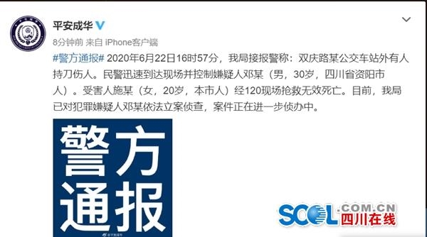 成都成華區(qū)雙慶路有人持刀傷人 造成1人死亡