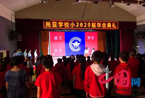 都江堰光亞學校舉行小學部2020屆畢業(yè)典禮