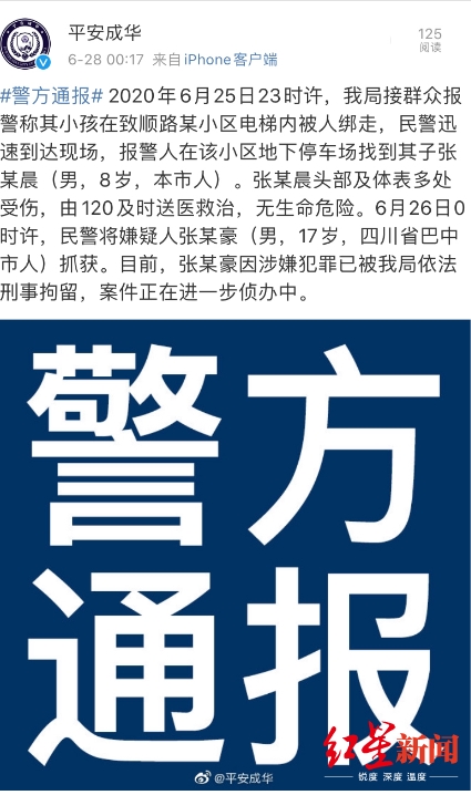 成都警方通报：8岁男童电梯内被17岁男子绑走殴打 嫌疑人已被刑拘