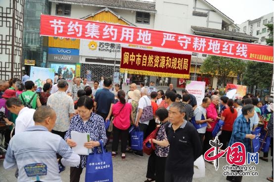 閬中市自然資源和規劃局開展第30個“全國土地日”集中宣傳活動