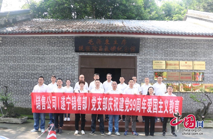 川中油气矿销售公司（遂宁销售部）组织开展庆祝建党99周年爱国主义教育活动