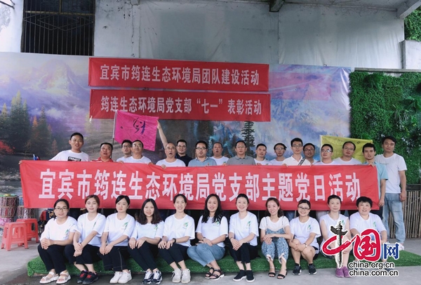 筠连县生态环境局党支部开展建党99周年主题党日活动